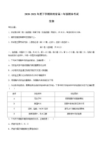 河南省2020-2021学年高二下学期期末考试生物试题 Word版含答案