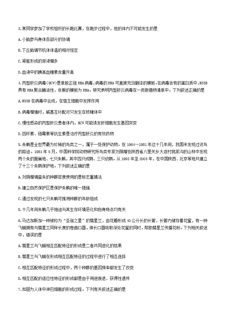 广东省茂名市2020-2021学年高二下学期期末考试生物试题 Word版含答案02