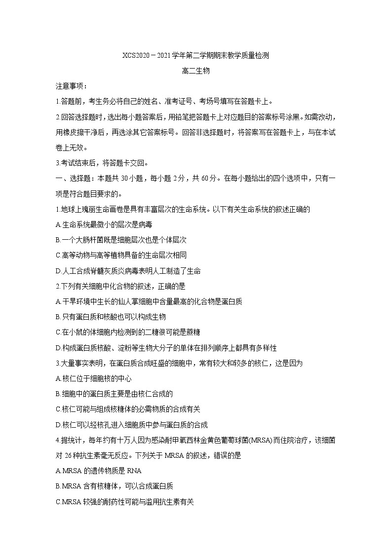 河南省许昌市2020-2021学年高二下学期期末质量检测 生物 Word版含答案第1页