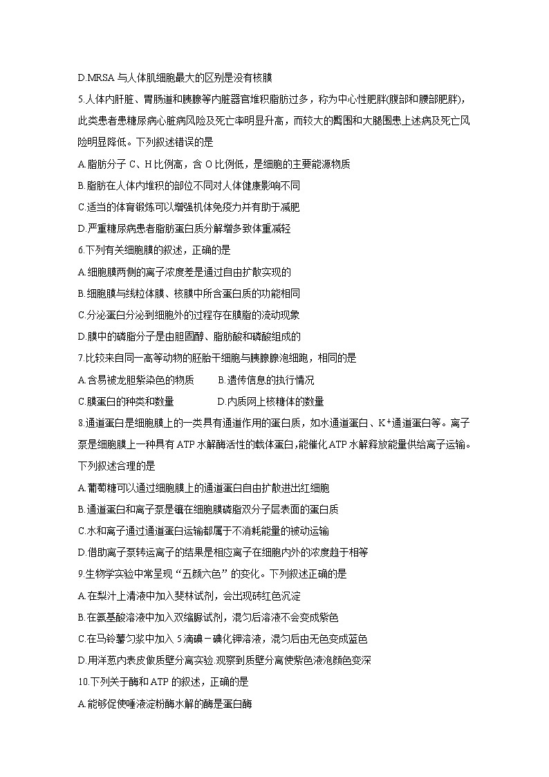 河南省许昌市2020-2021学年高二下学期期末质量检测 生物 Word版含答案第2页