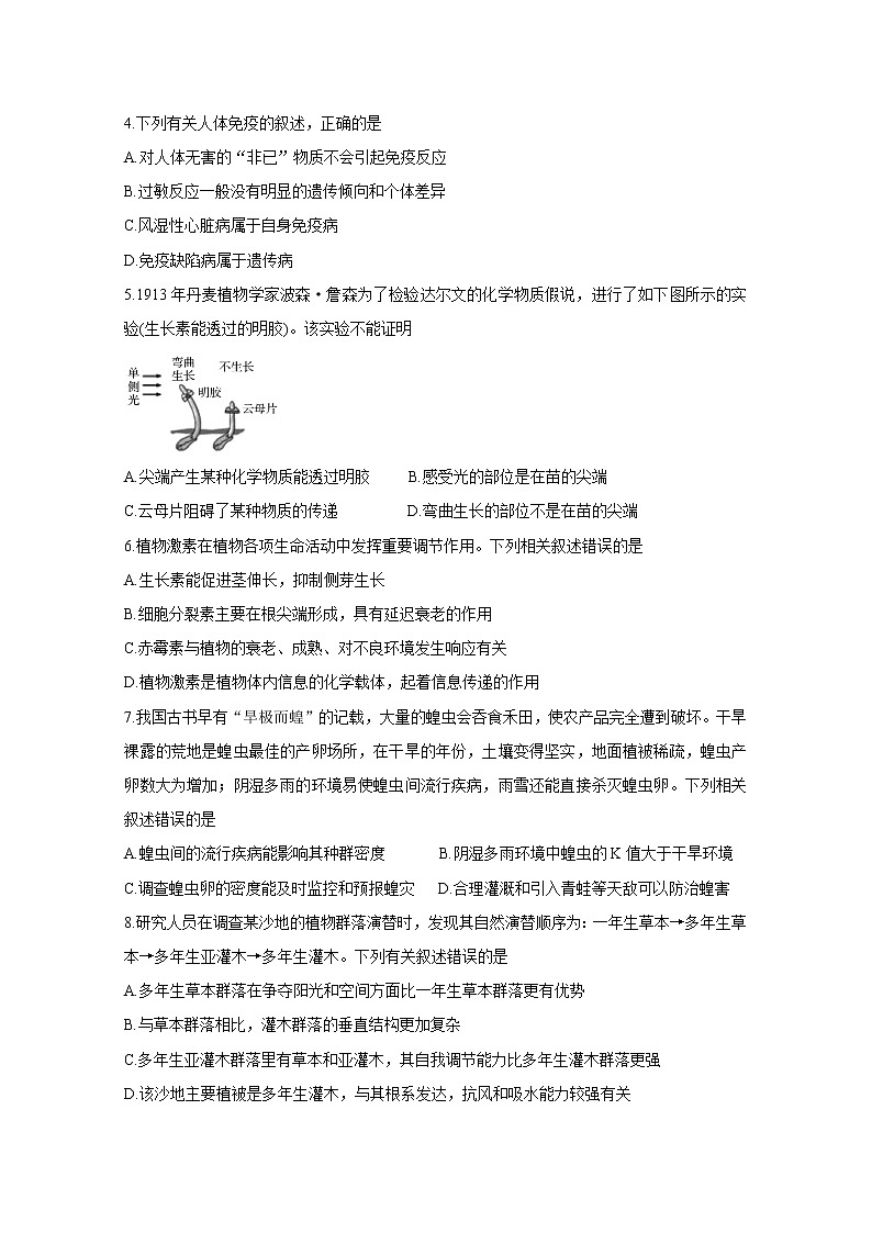 陕西省渭南市大荔县2020-2021学年高二下学期期末考试 生物试题 Word版含答案02