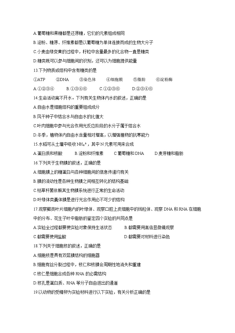 河南省洛阳市豫西名校2020-2021学年高二下学期期末联考 生物 Word版含答案第3页