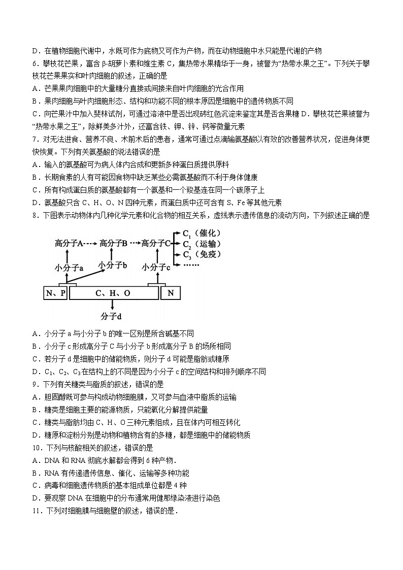 四川省成都市蓉城名校联盟2020-2021学年高二下学期期末联考生物试题 Word版含答案02