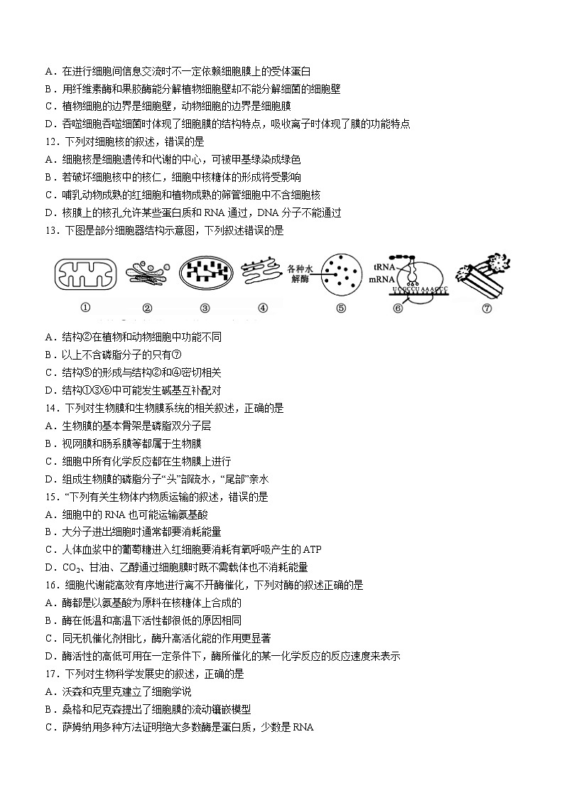 四川省成都市蓉城名校联盟2020-2021学年高二下学期期末联考生物试题 Word版含答案03