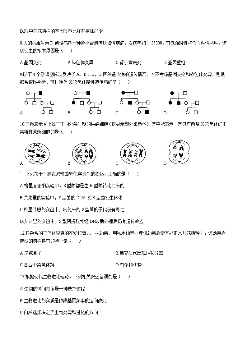 甘肃省靖远县2020-2021学年高二下学期期末考试生物试题 Word版含答案第3页