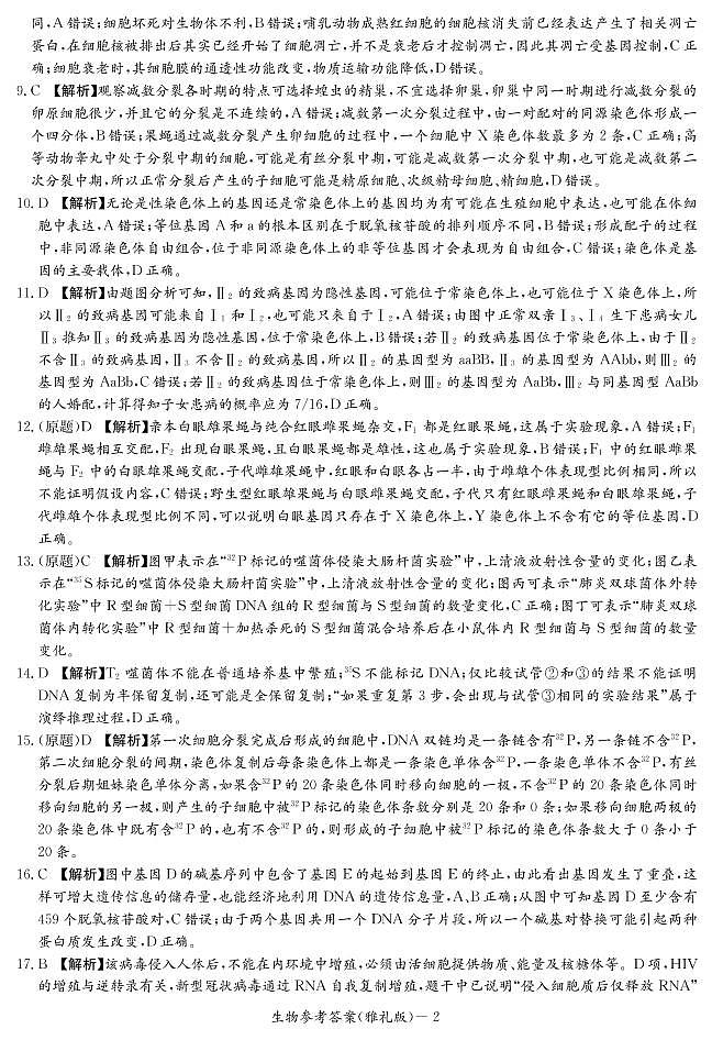 2021届湖南省雅礼中学高三月考试卷（一） 生物 PDF版02