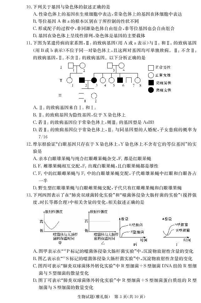 2021届湖南省雅礼中学高三月考试卷（一） 生物 PDF版03