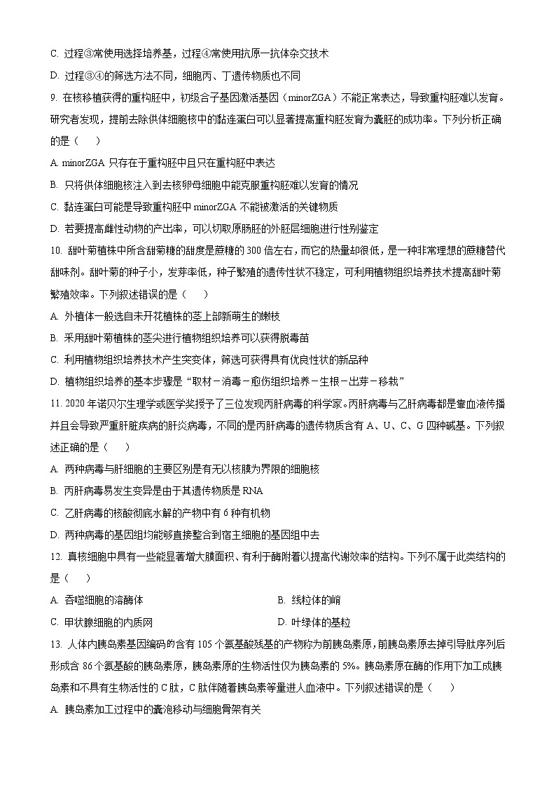 山东省聊城市2020-2021学年高二下学期期末考试生物试卷 Word版含答案第3页