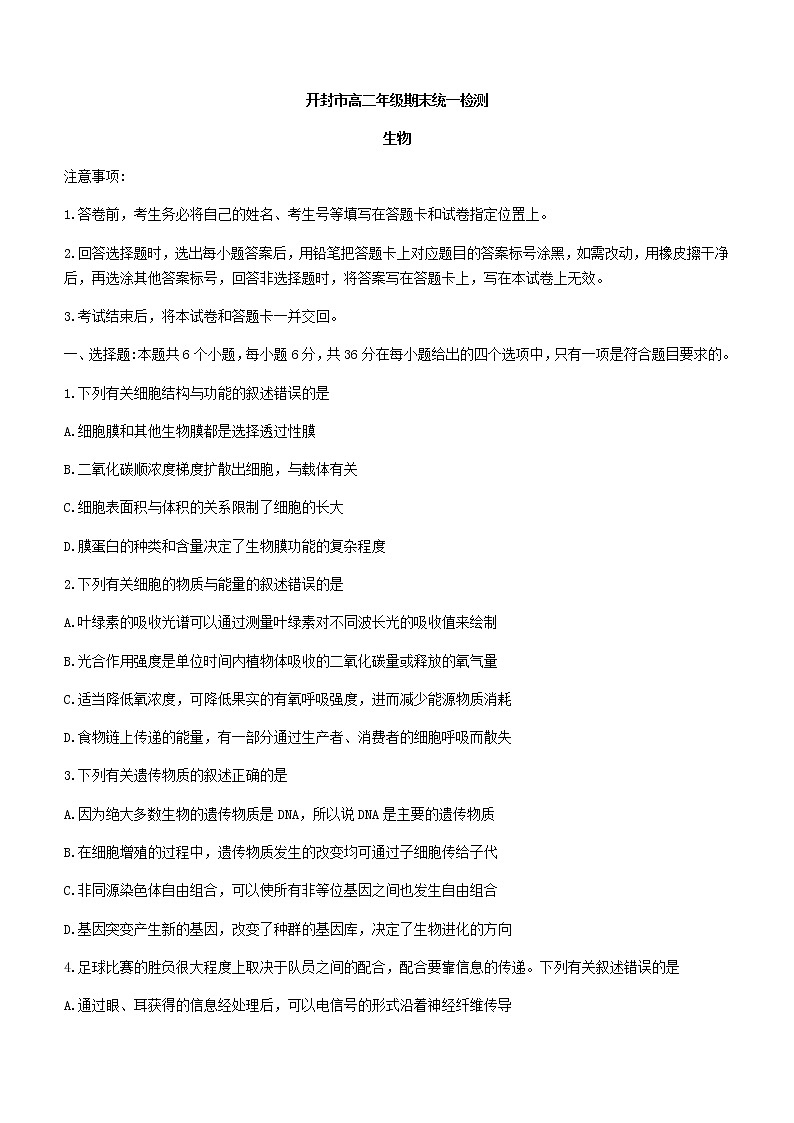 河南省开封市2020-2021学年高二下学期期末统一检测生物试题 Word版含答案01