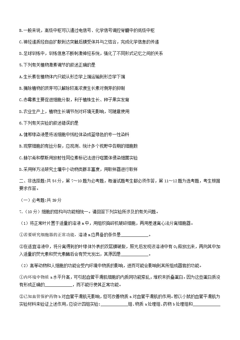 河南省开封市2020-2021学年高二下学期期末统一检测生物试题 Word版含答案02