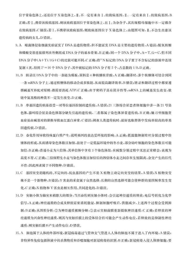 2020-2021学年河南省九师联盟高二下学期6月联考生物试题 PDF版02