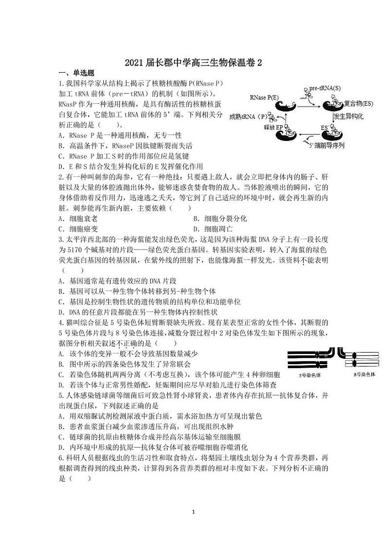 生物保温卷2试卷第1页