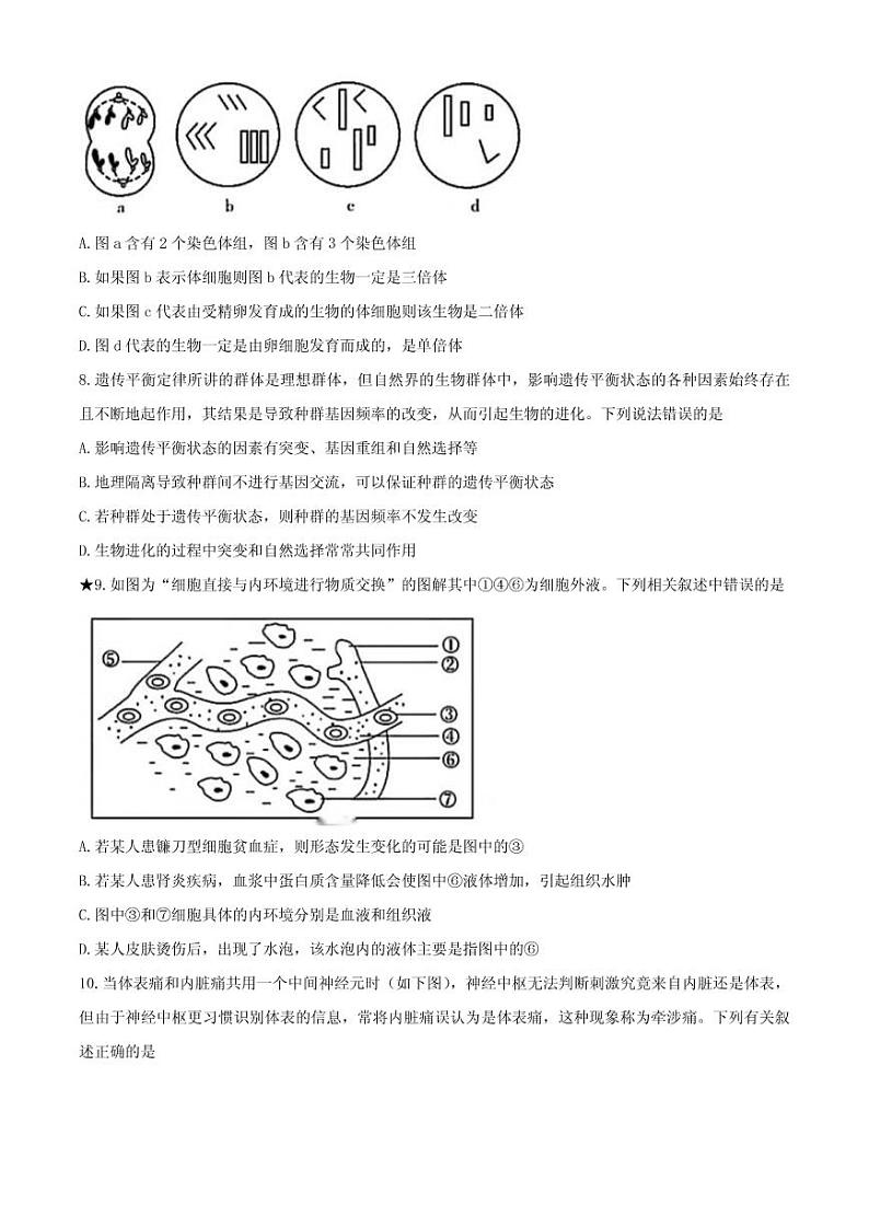 2021届湖南省长郡中学高三下学期月考试卷（六）生物试题 PDF版第3页