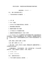 【新教材】2022届新高考生物一轮复习课后检测：4+核酸是遗传信息的携带者细胞中的糖类和脂质+Word版含解析