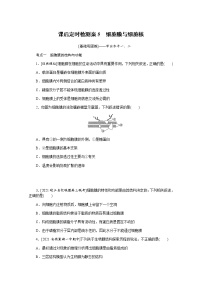 【新教材】2022届新高考生物一轮复习课后检测：5+细胞膜与细胞核+Word版含解析