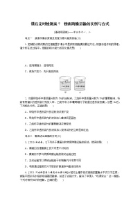 【新教材】2022届新高考生物一轮复习课后检测：7+物质跨膜运输的实例与方式+Word版含解析