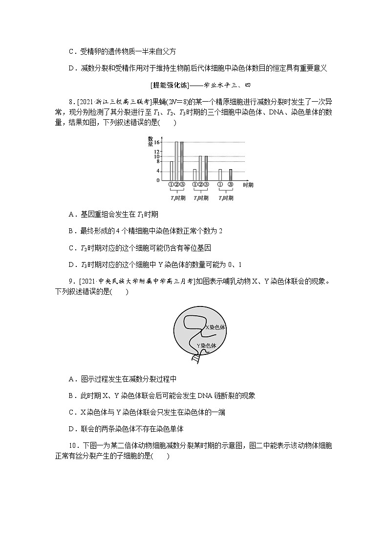 【新教材】2022届新高考生物一轮复习课后检测：13+减数分裂和受精作用（一）+Word版含解析第3页