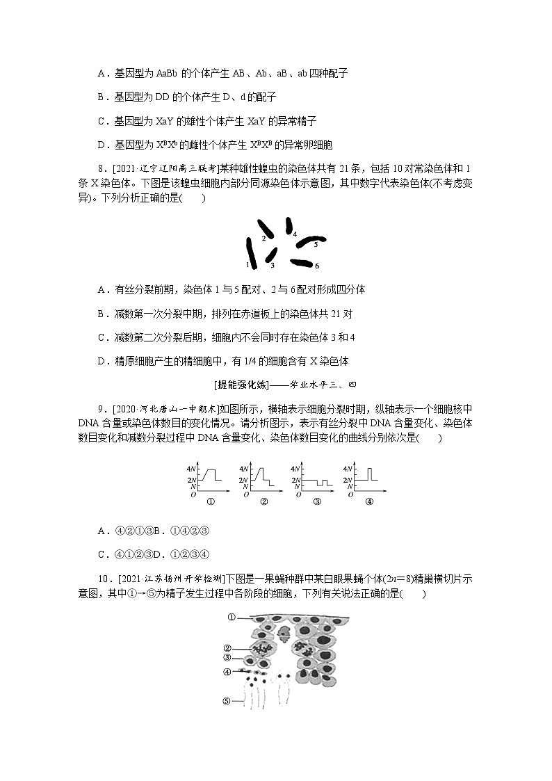 【新教材】2022届新高考生物一轮复习课后检测：14+减数分裂和受精作用（二）+Word版含解析第3页