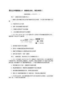 【新教材】2022届新高考生物一轮复习课后检测：15+细胞的分化、衰老和死亡+Word版含解析