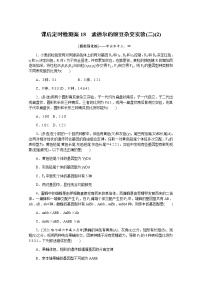 【新教材】2022届新高考生物一轮复习课后检测：18+孟德尔的豌豆杂交实验（二）（2）+Word版含解析