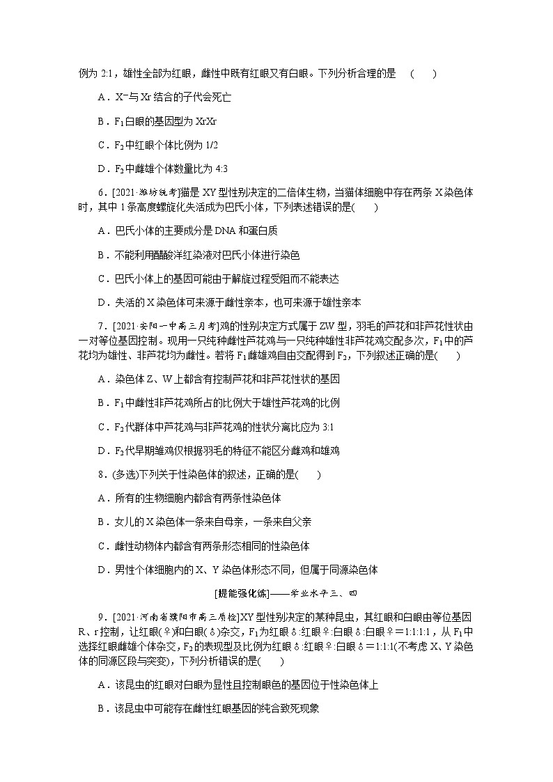 【新教材】2022届新高考生物一轮复习课后检测：19+基因在染色体上、伴性遗传+Word版含解析第2页