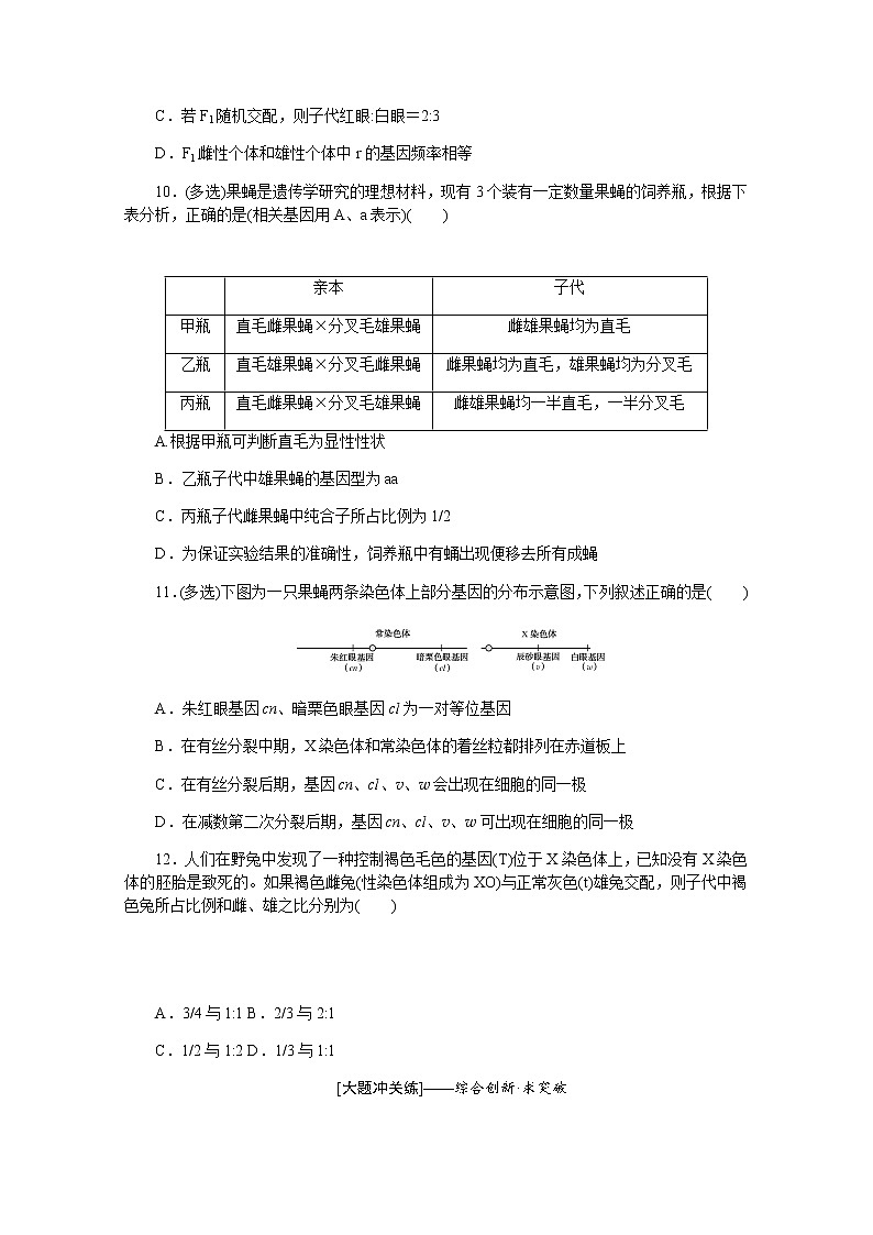 【新教材】2022届新高考生物一轮复习课后检测：19+基因在染色体上、伴性遗传+Word版含解析第3页