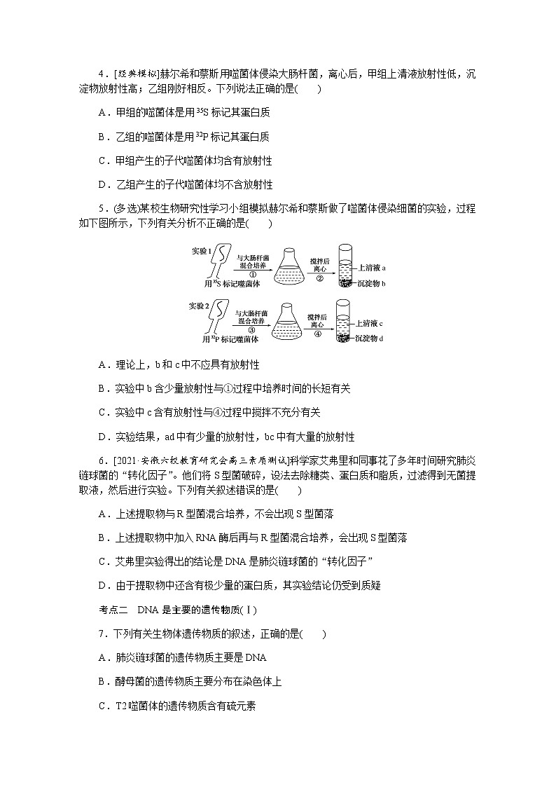 【新教材】2022届新高考生物一轮复习课后检测：20+遗传物质的经典探究实验+Word版含解析02