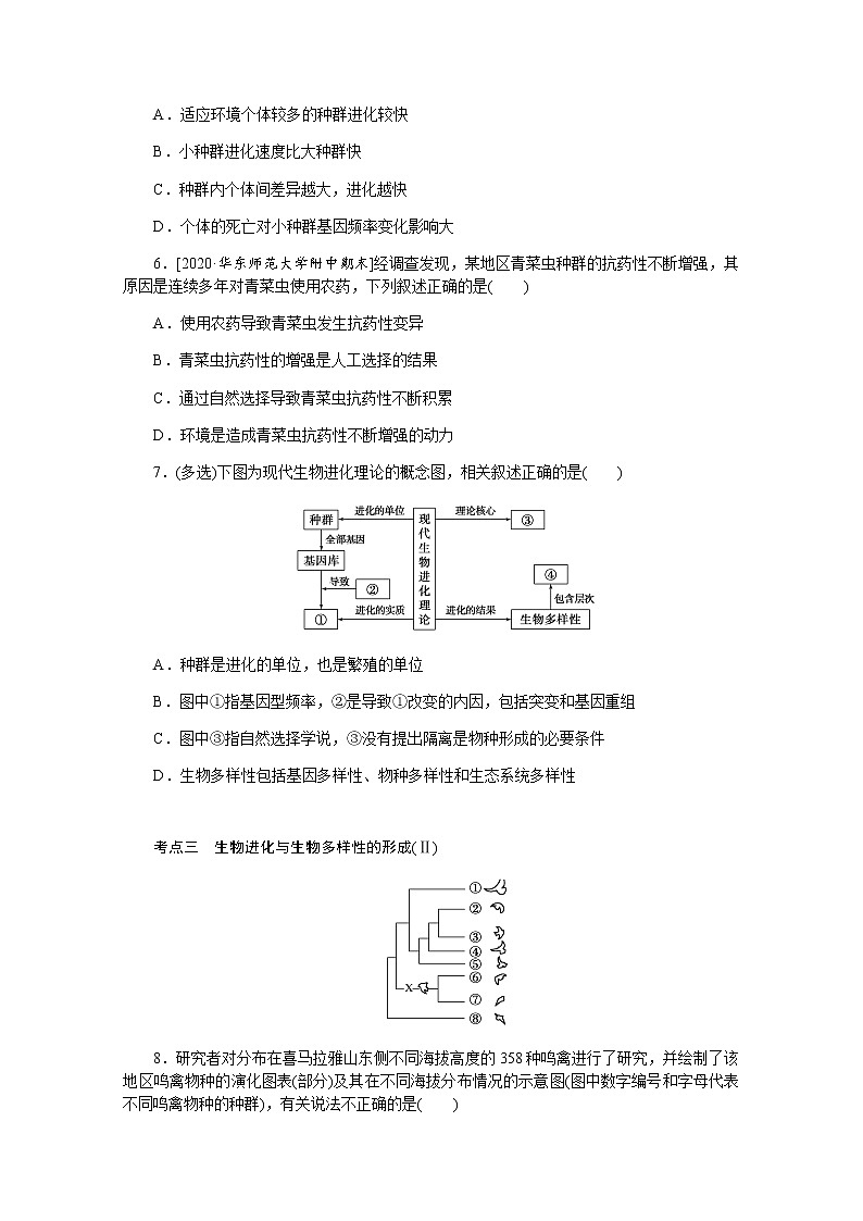 【新教材】2022届新高考生物一轮复习课后检测：26+生物的进化+Word版含解析第2页