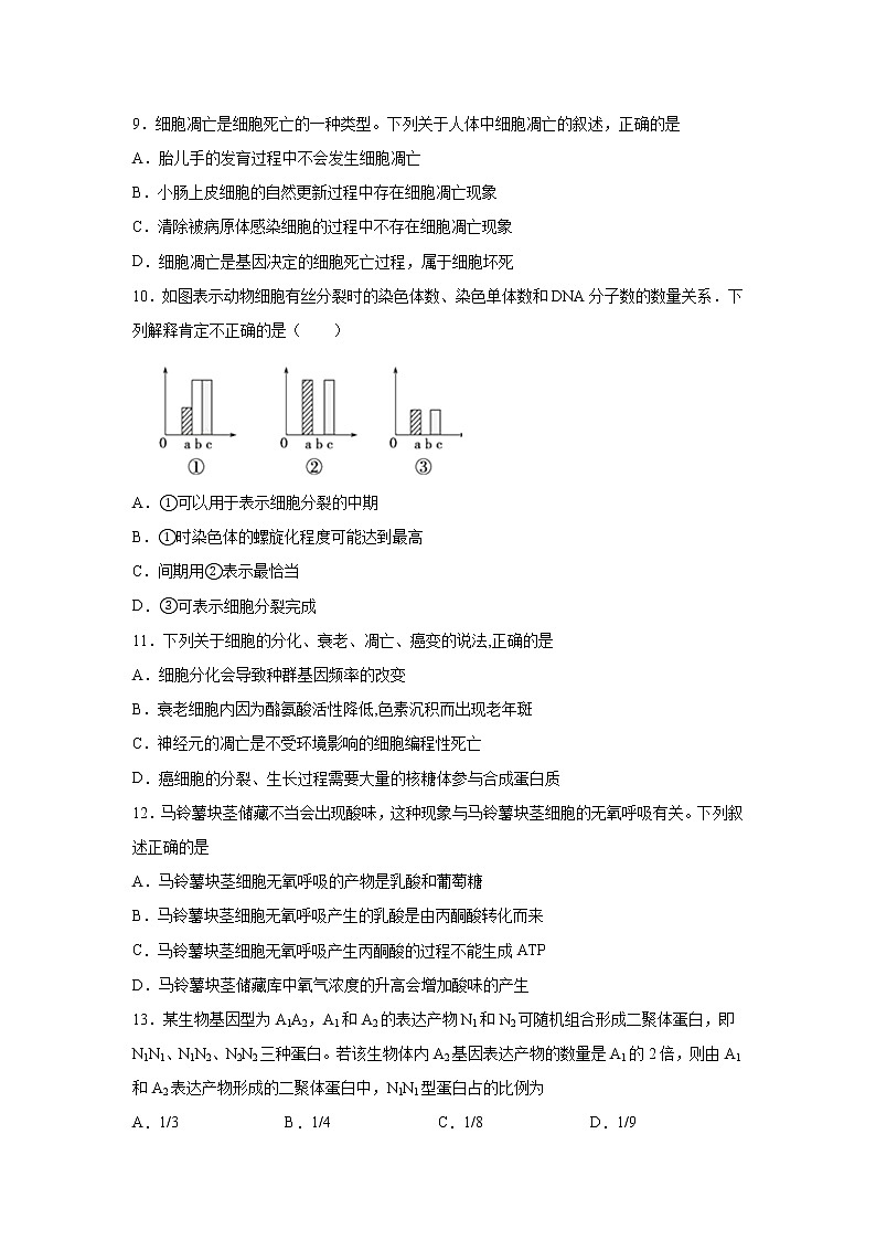 甘肃省天水市田家炳中学2020-2021学年高二下学期期末考试生物试题 Word版含答案03