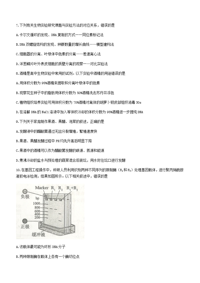 江苏省宿迁市2020-2021学年高二下学期期末考试生物试题 Word版含答案03