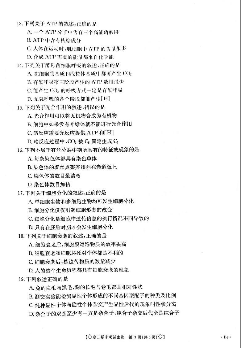 2019-2020学年甘肃省酒泉市高二上学期期末考试生物试题 PDF版03