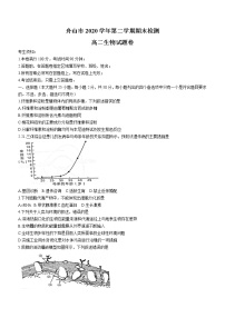 浙江省舟山市2020-2021学年高二下学期期末检测生物试卷 Word版含答案