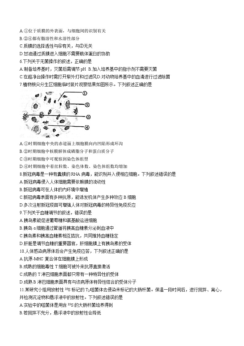 浙江省舟山市2020-2021学年高二下学期期末检测生物试卷 Word版含答案02