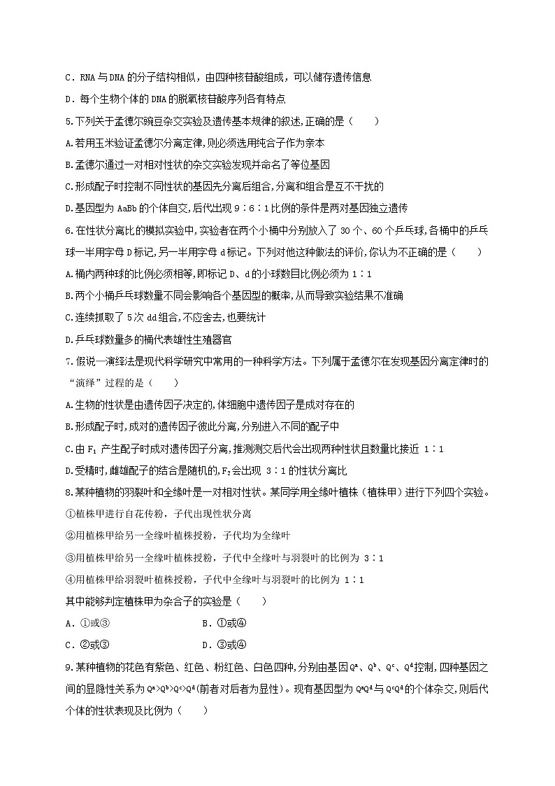 黑龙江省大庆铁人中学2021-2022学年高二上学期开学考试生物试题 Word版含答案02