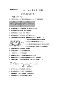 宁夏青铜峡市高级中学2022届高三上学期开学考试生物试题+Word版含答案