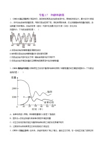 专题17种群和群落-三年（2019-2021）高考生物真题分项汇编（原卷版）