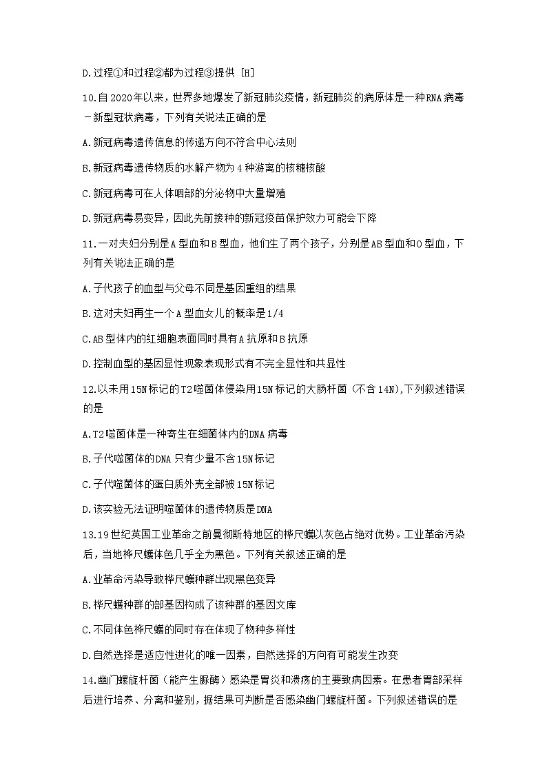 浙江省Z20名校联盟2022届高三上学期8月第一次联考（暑假返校联考）生物试题+Word版含答案第3页