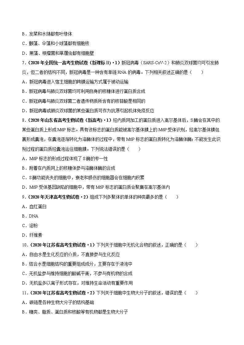 专题01细胞的组成与结构-三年（2019-2021）高考生物真题分项汇编（原卷版）第2页