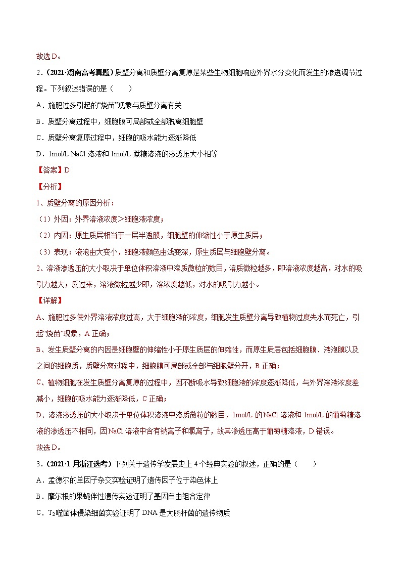 专题21实验与探究-三年（2019-2021）高考生物真题分项汇编（解析版）第2页