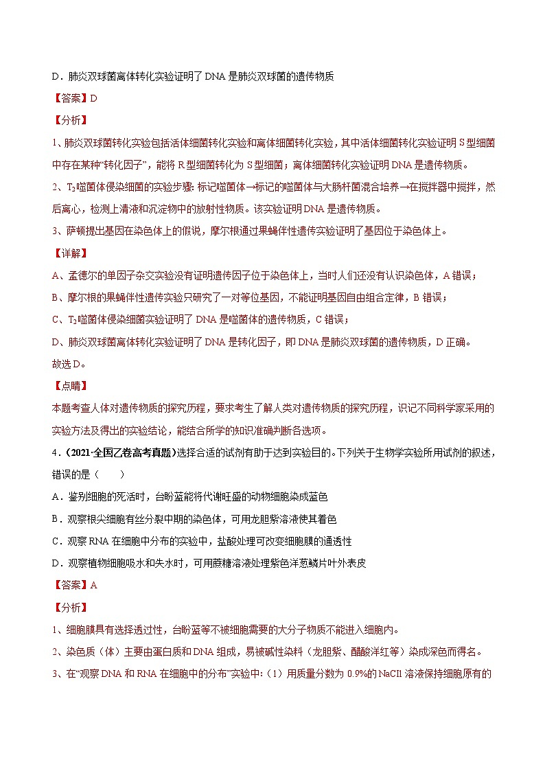 专题21实验与探究-三年（2019-2021）高考生物真题分项汇编（解析版）第3页