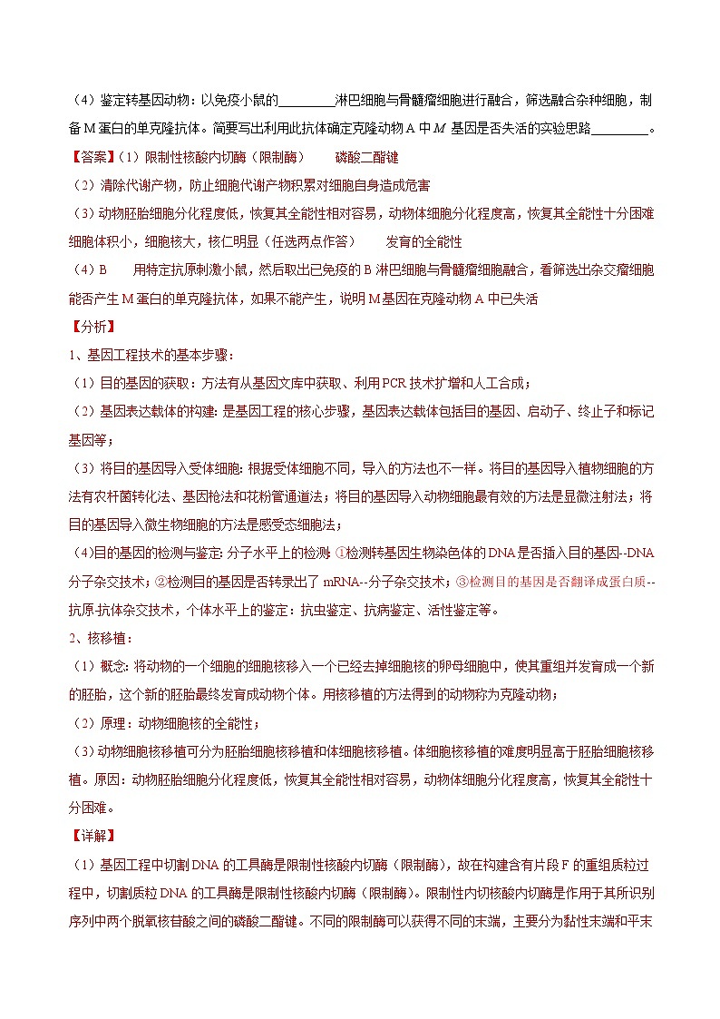 专题20现代生物科技专题-三年（2019-2021）高考生物真题分项汇编（解析版）第3页
