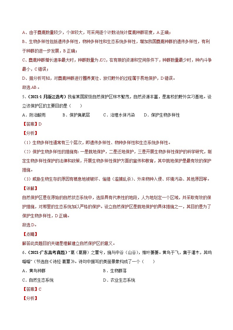 专题18生态系统与环境保护-三年（2019-2021）高考生物真题分项汇编（解析版）第3页