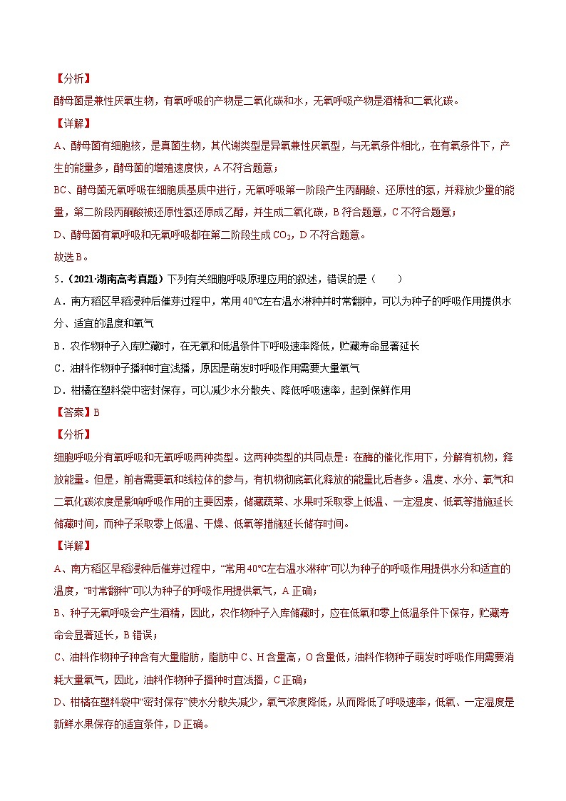 专题03细胞呼吸-三年（2019-2021）高考生物真题分项汇编（解析版）第3页