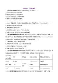 专题15体液调节-三年（2019-2021）高考生物真题分项汇编（原卷版）