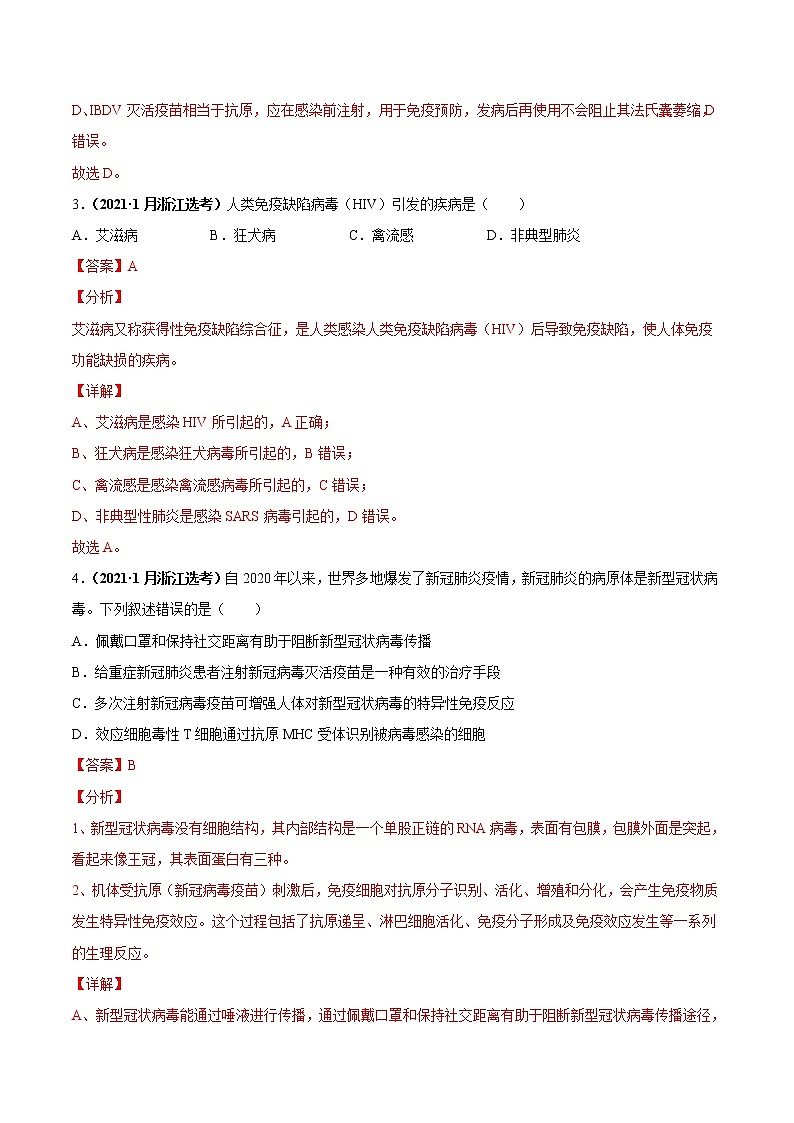 专题16免疫调节-三年（2019-2021）高考生物真题分项汇编（解析版）第2页