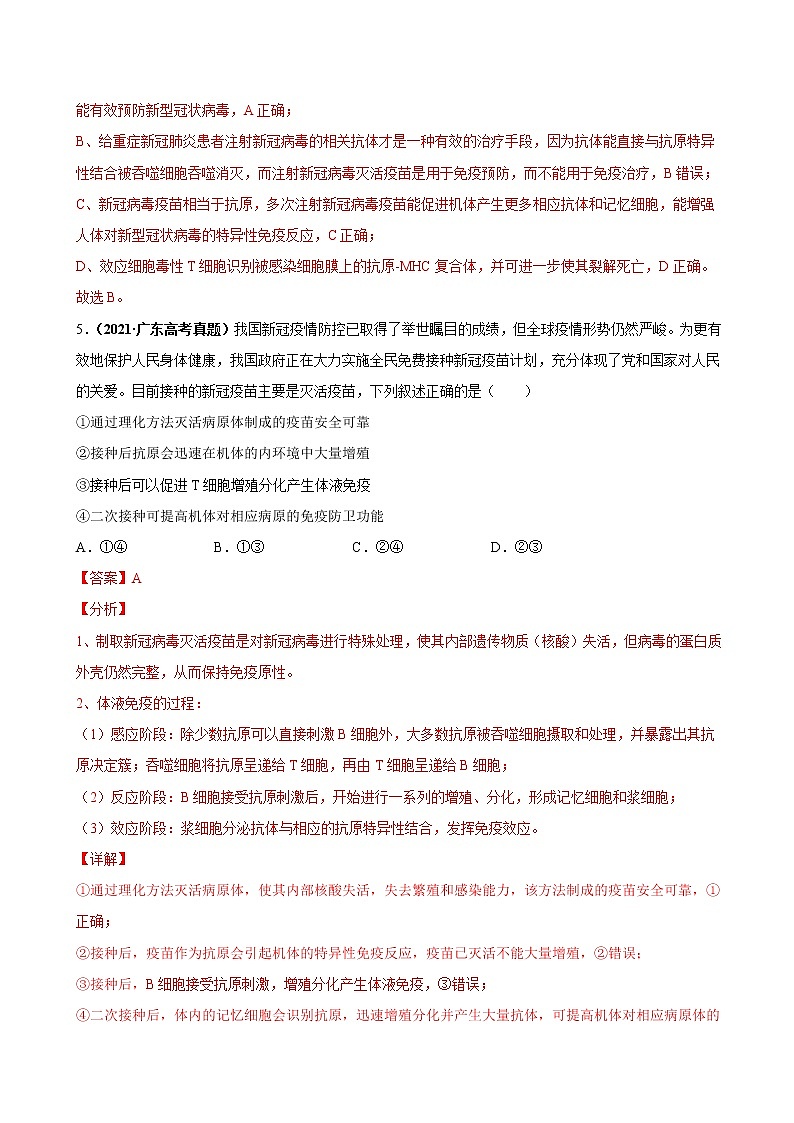 专题16免疫调节-三年（2019-2021）高考生物真题分项汇编（解析版）第3页