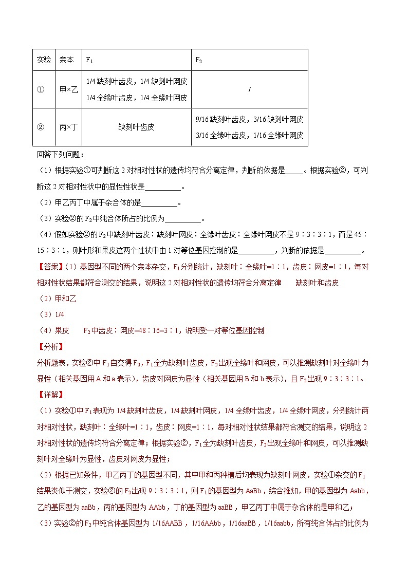 专题08基因的分离定律-三年（2019-2021）高考生物真题分项汇编（解析版）第2页
