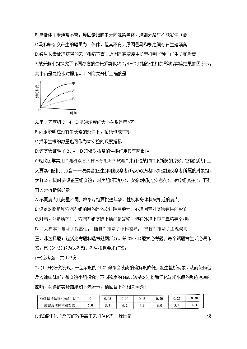 河南省天一大联考2020-2021学年高中毕业班考前模拟（河南版）5-29-生物+Word版含答案练习题第2页