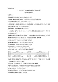 “超级全能生”2021届高三全国卷地区5月联考试题（甲卷）+生物+Word版含解析