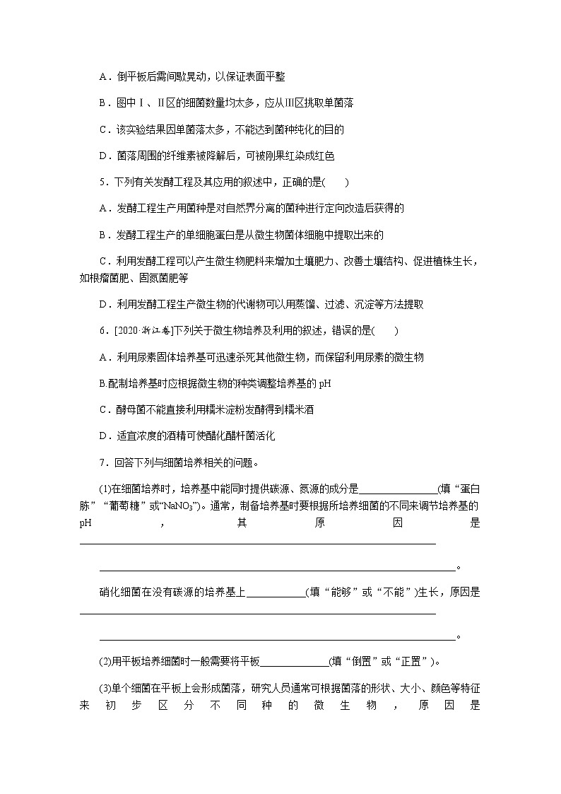 2022新高考生物一轮复习训练：专练101　发酵工程+Word版含解析02